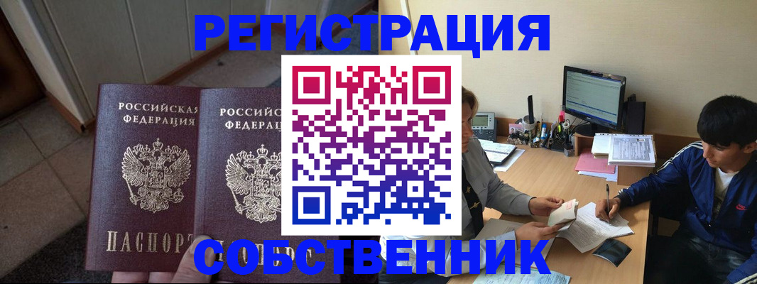 временная регистрация купить в Тамбове